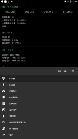 Franco内核管理器安卓版图3