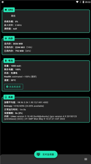 Franco内核管理器安卓版图4