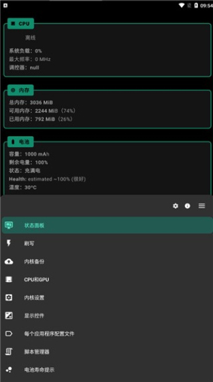 Franco内核管理器安卓版图5