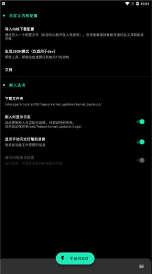 Franco内核管理器安卓版图6