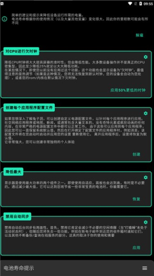 Franco内核管理器安卓版图8