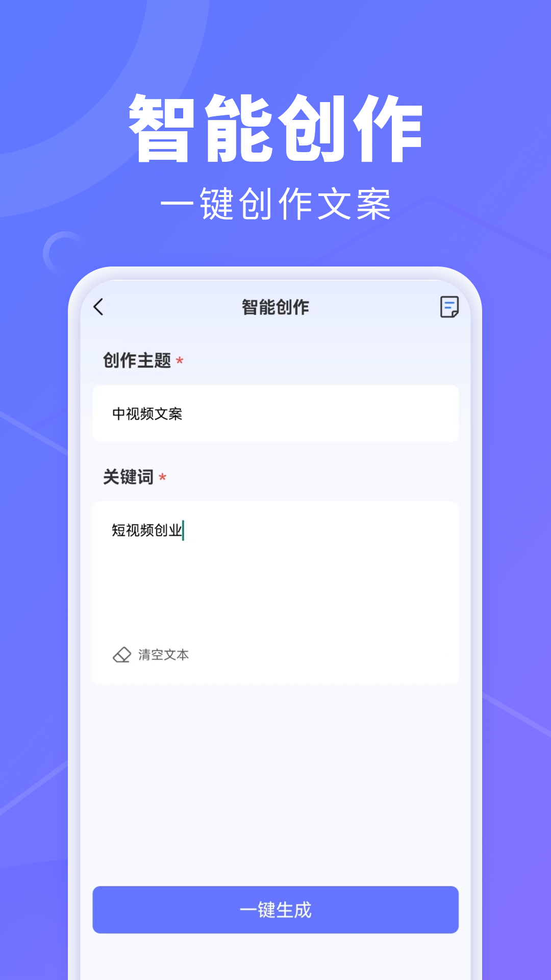 AI创作鹅安卓直装版图1