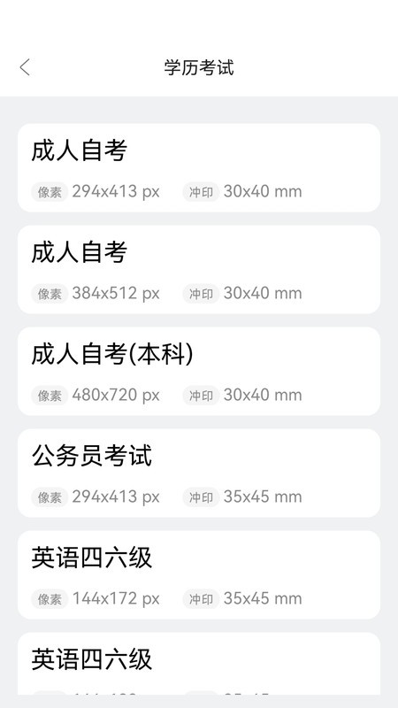 欢喜证件照安卓免费版