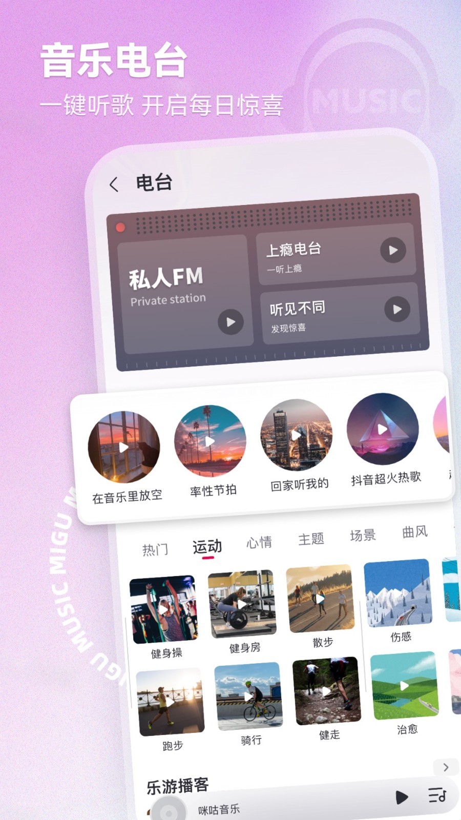 咪咕音乐2026官方版图3