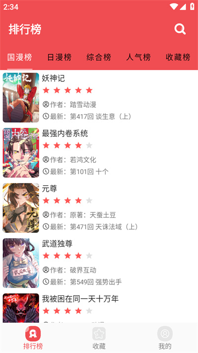 火漫社手机最新版