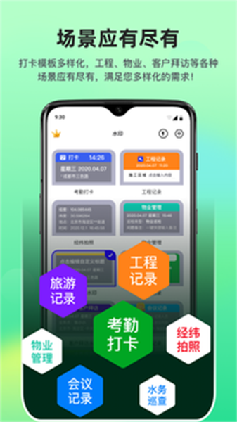 快拍打卡水印相机原版