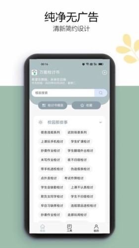万能检讨书官方最新版