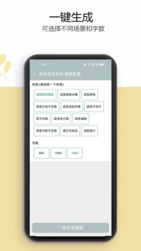 万能检讨书官方最新版