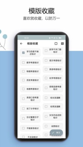 万能检讨书官方最新版