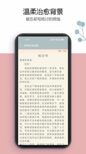 万能检讨书官方最新版