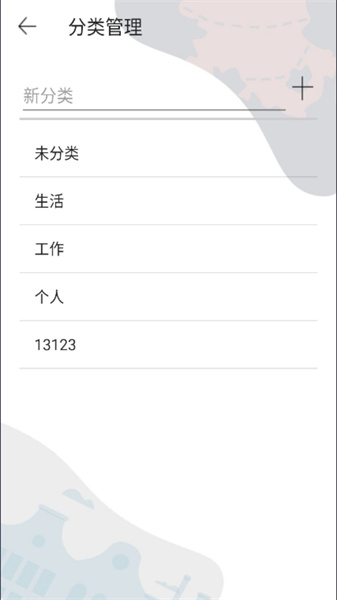 星记事官方最新版图1