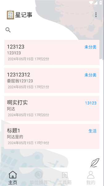 星记事官方最新版图2
