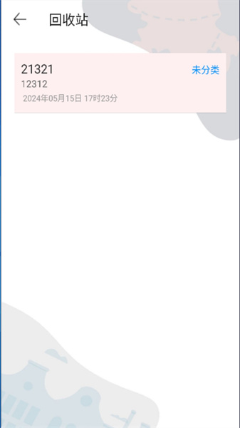 星记事官方最新版图3