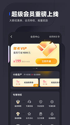 车主惠原版(2)