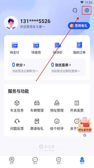 车主惠原版(5)