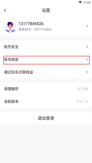 车主惠原版(6)