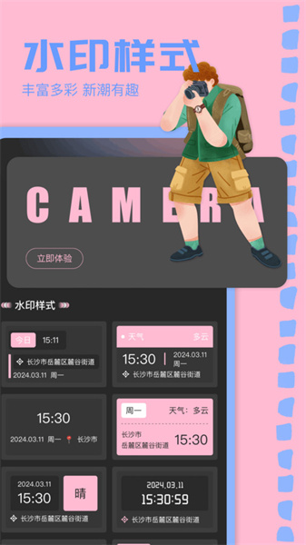 盯盯水印相机手机免费版