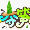 夺笋文字大师官方最新版
