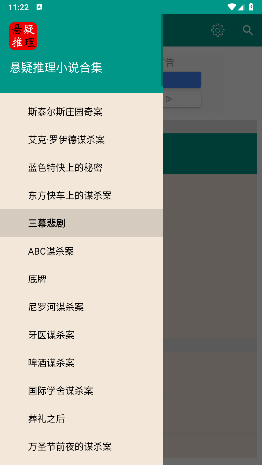 悬疑推理小说合集安卓直装版