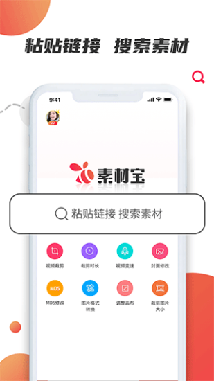 素材宝最新免费版