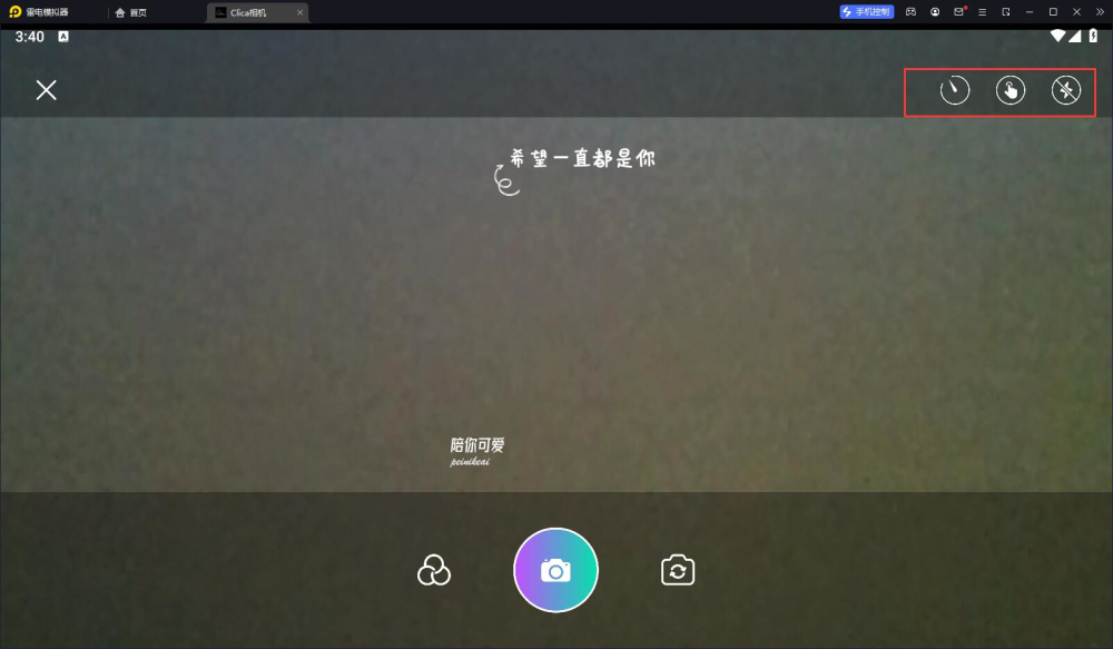 Clica相机原版