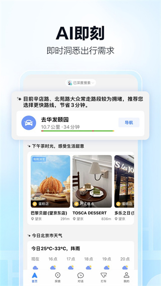 高德地图导航免费安卓图3