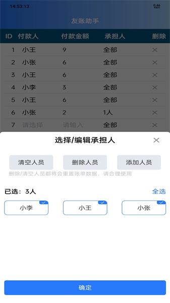 友账助手手机免费版图1