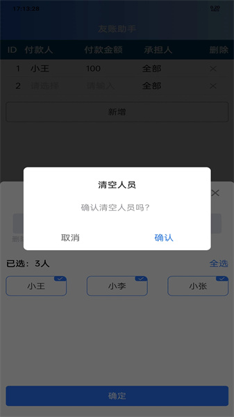 友账助手手机免费版图2