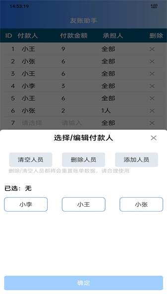 友账助手手机免费版图3
