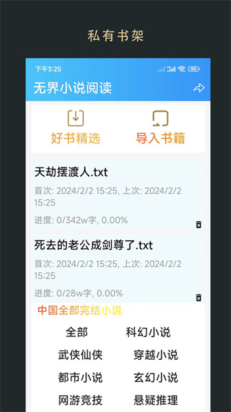 无界小说阅读直装版
