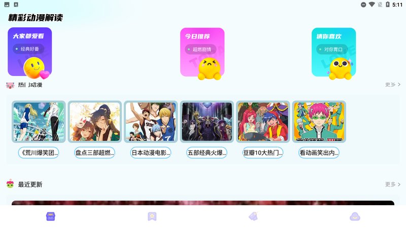 动漫花园手机正版