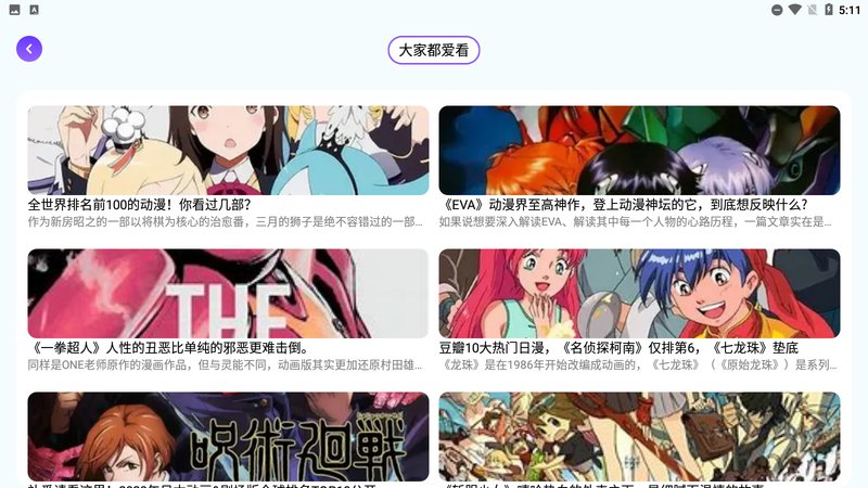 动漫花园手机正版