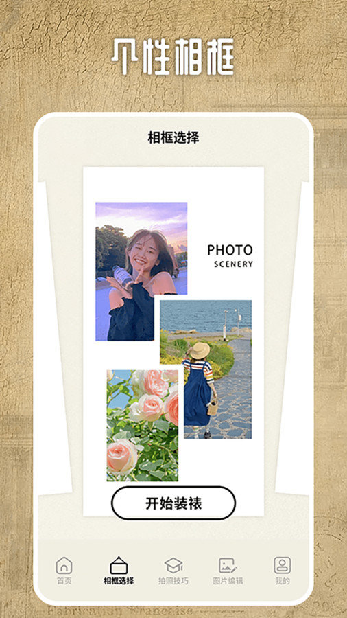 相机印边框安卓直装版图1