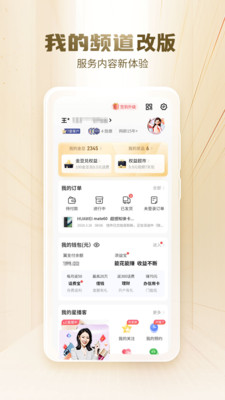 中国电信手机版图1