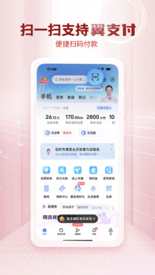 中国电信手机版图2