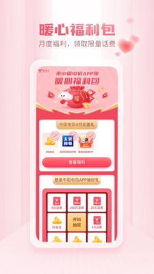 中国电信手机版图5