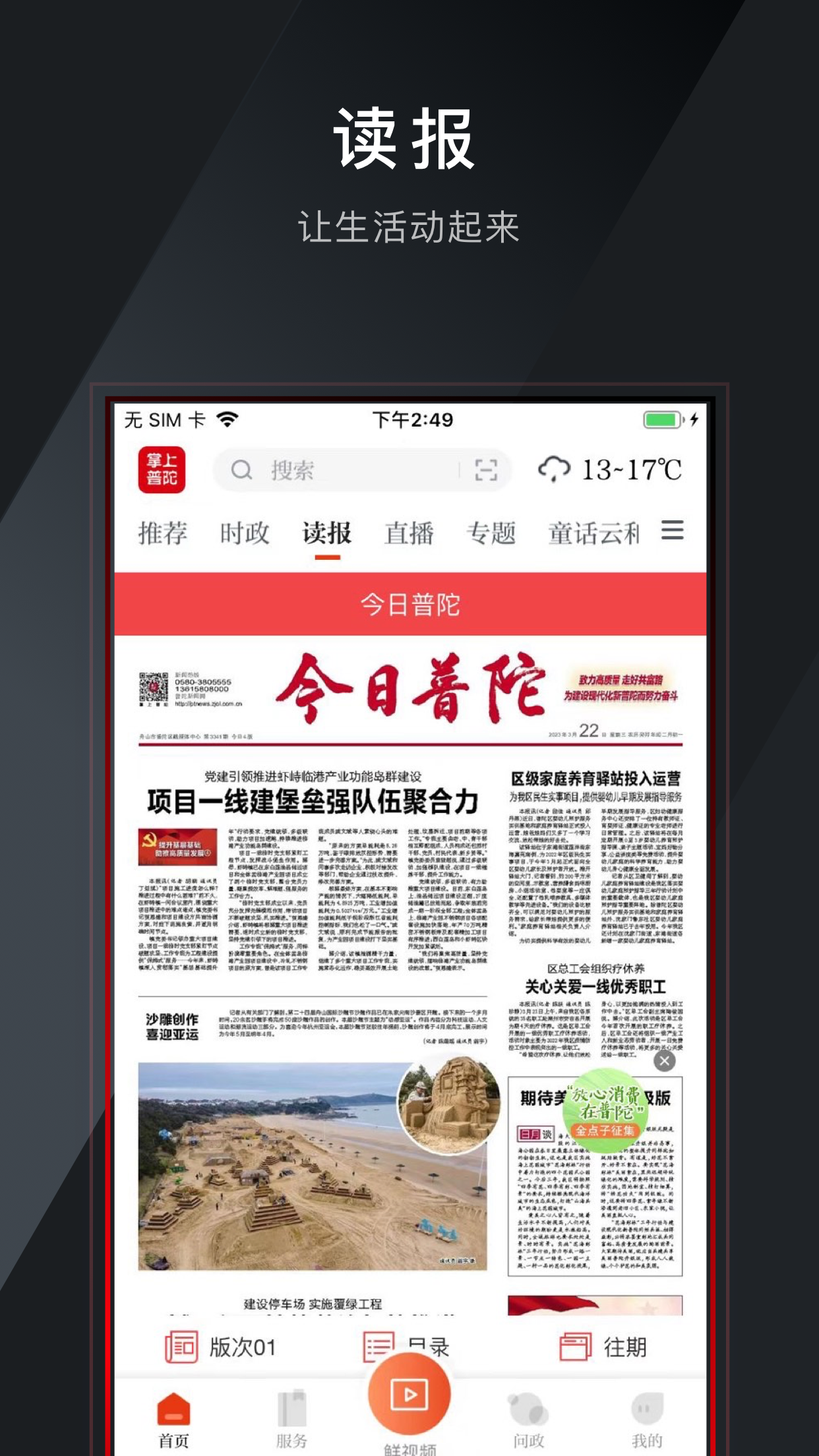 掌上普陀免费原版