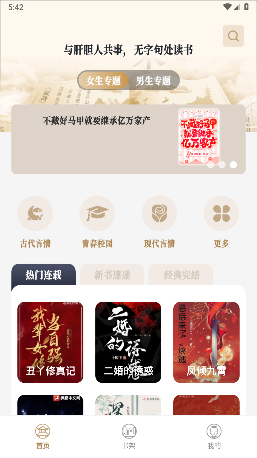 米禾阅读官方版