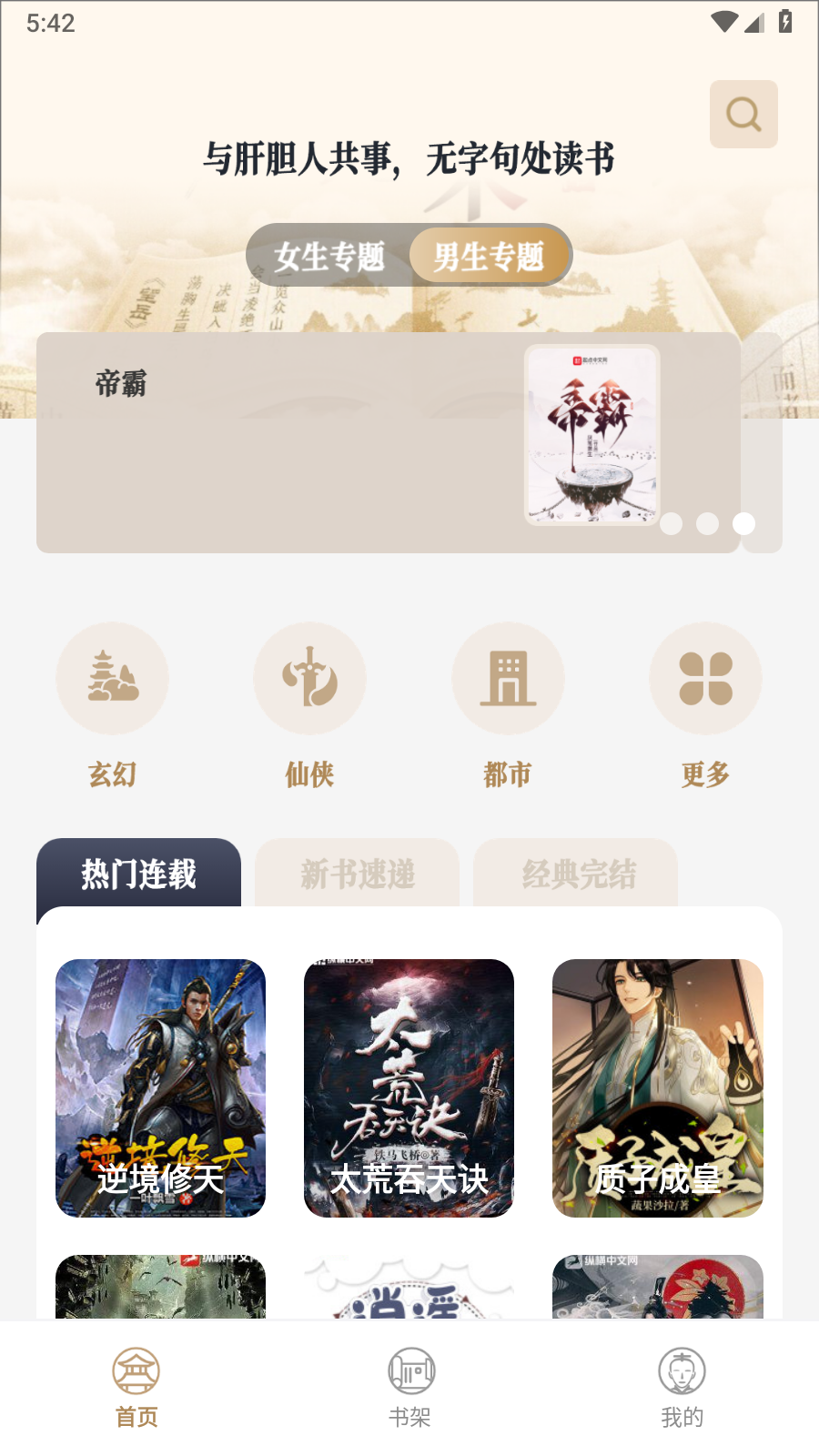 米禾阅读官方版