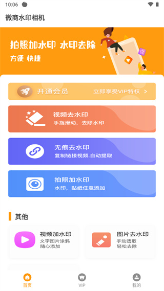 微商水印相机安卓免费版图3