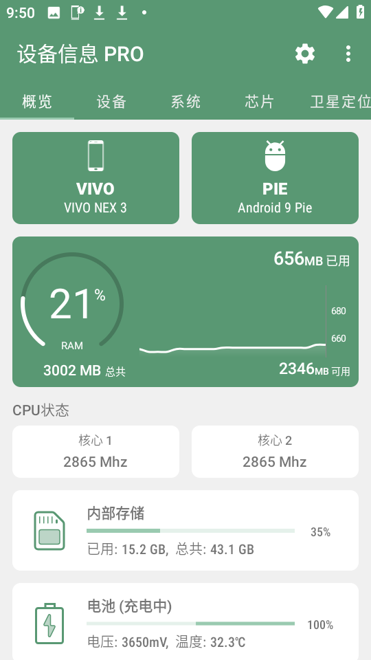 设备信息查看器官方最新版图1