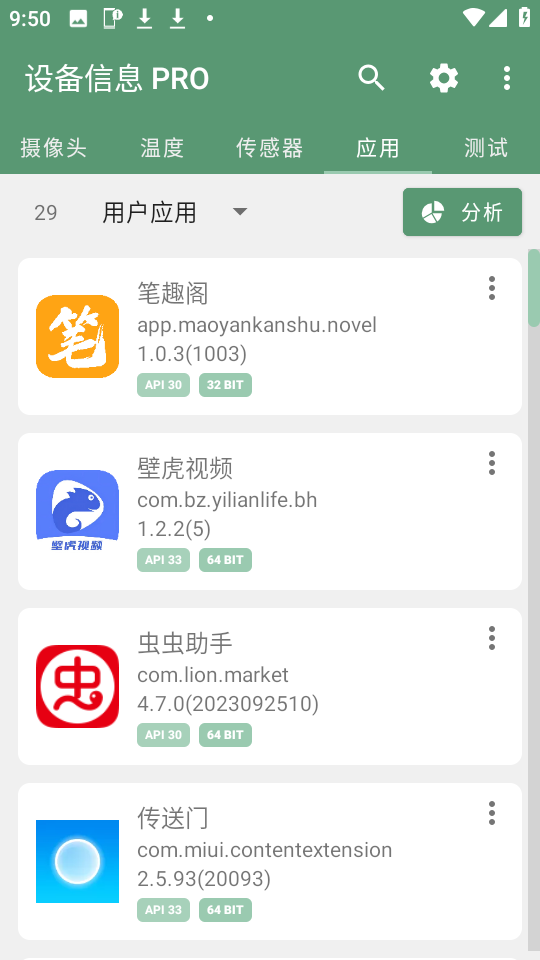 设备信息查看器官方最新版图3