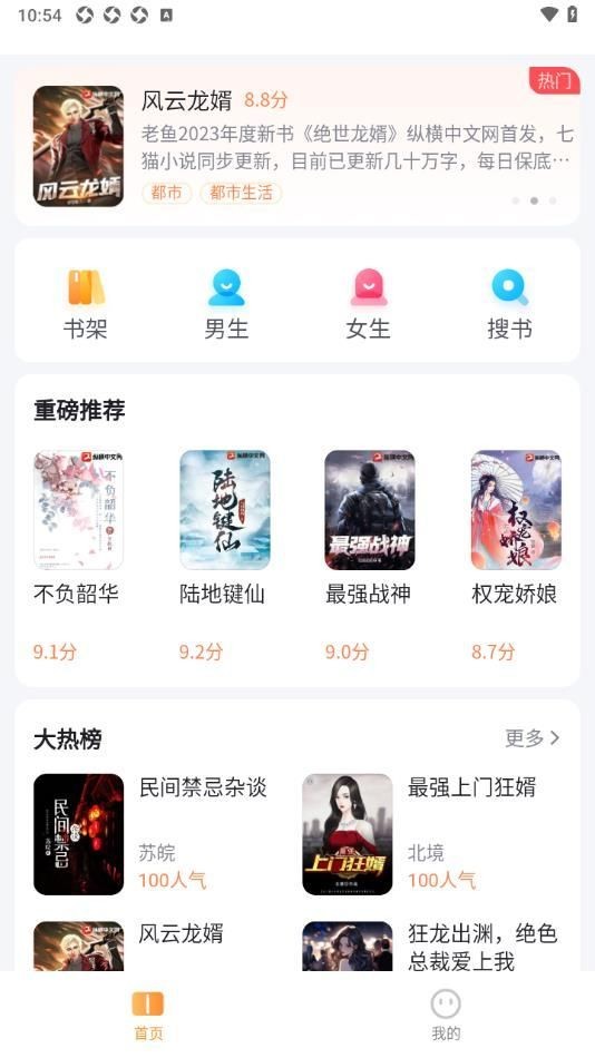 全网爽文大全安卓官方版图1