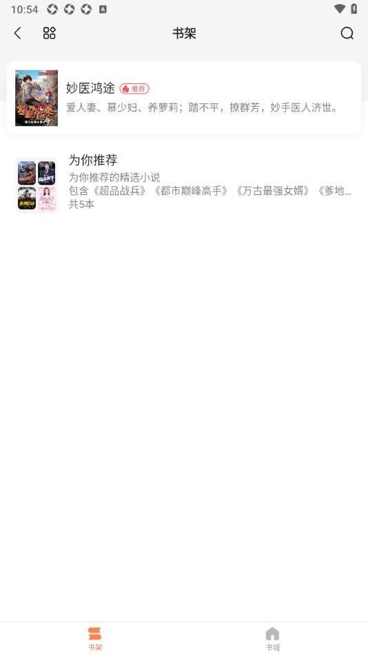 全网爽文大全安卓官方版图2