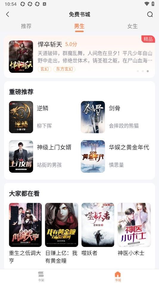 全网爽文大全安卓官方版图3