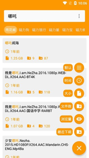 雨花阁搜索免费版图3