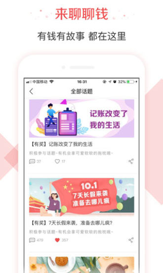有鱼记账官方最新版图3