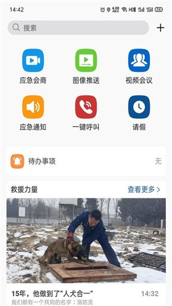 消防融合通信手机免费版图1