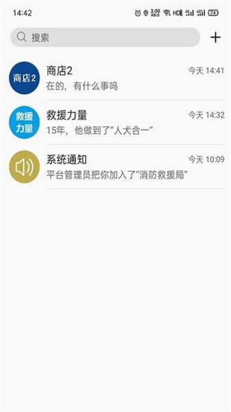 消防融合通信手机免费版图3