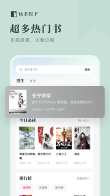 快手小说手机最新版